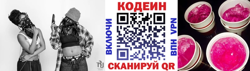 Кодеин напиток Lean (лин)  Зубцов 